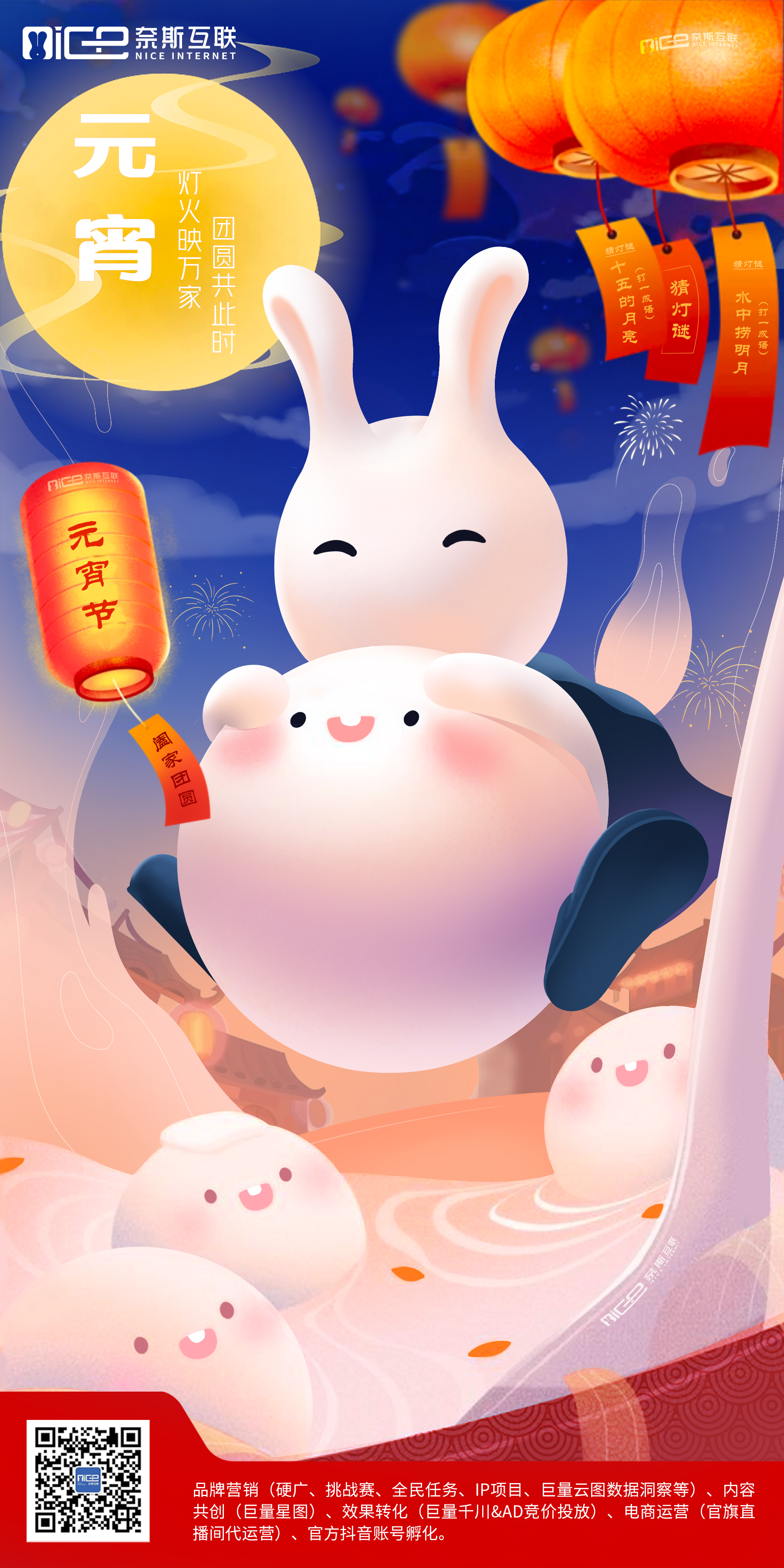 奈斯兔 IP 形象 1