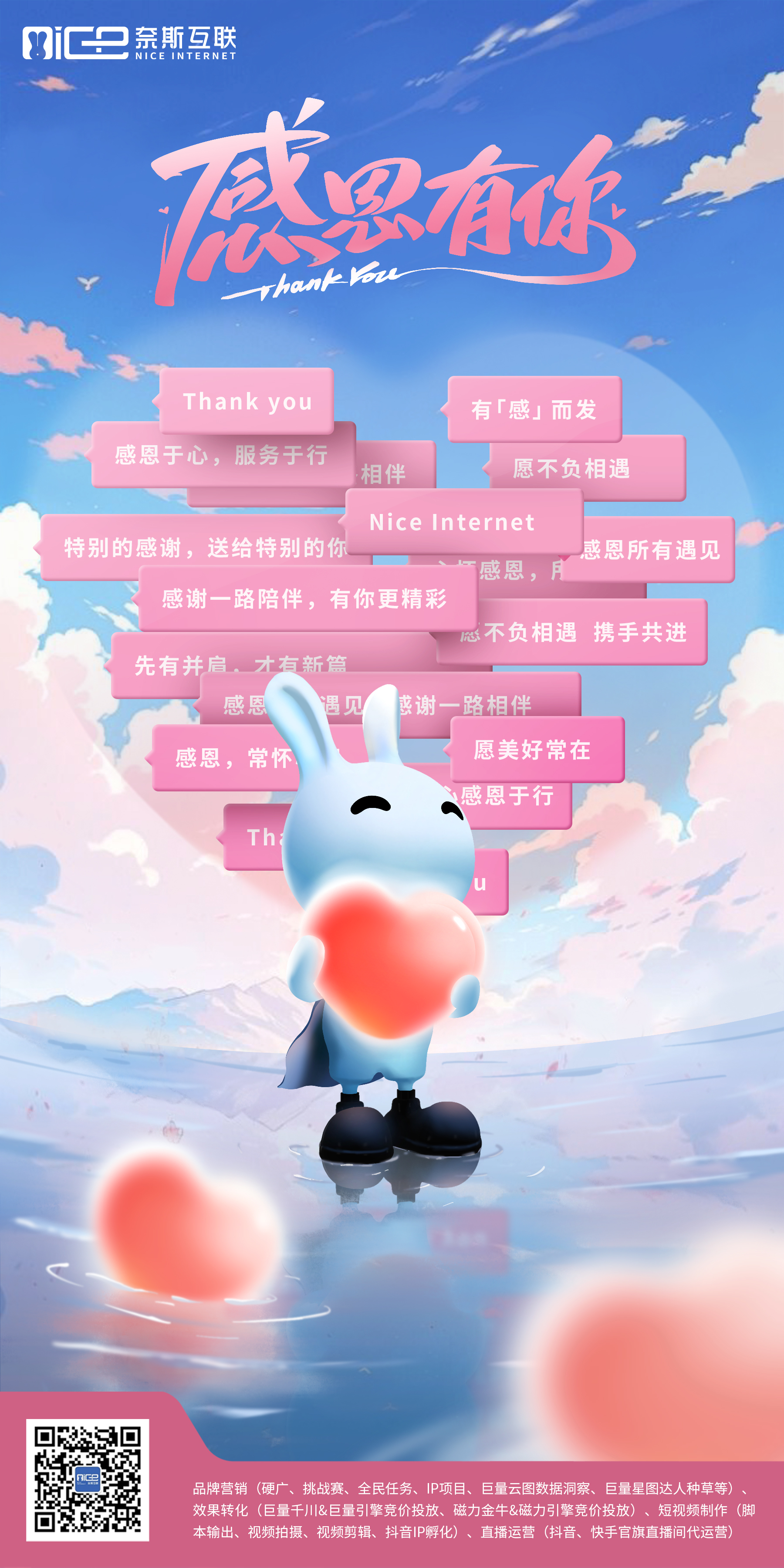 奈斯兔 IP 形象 8