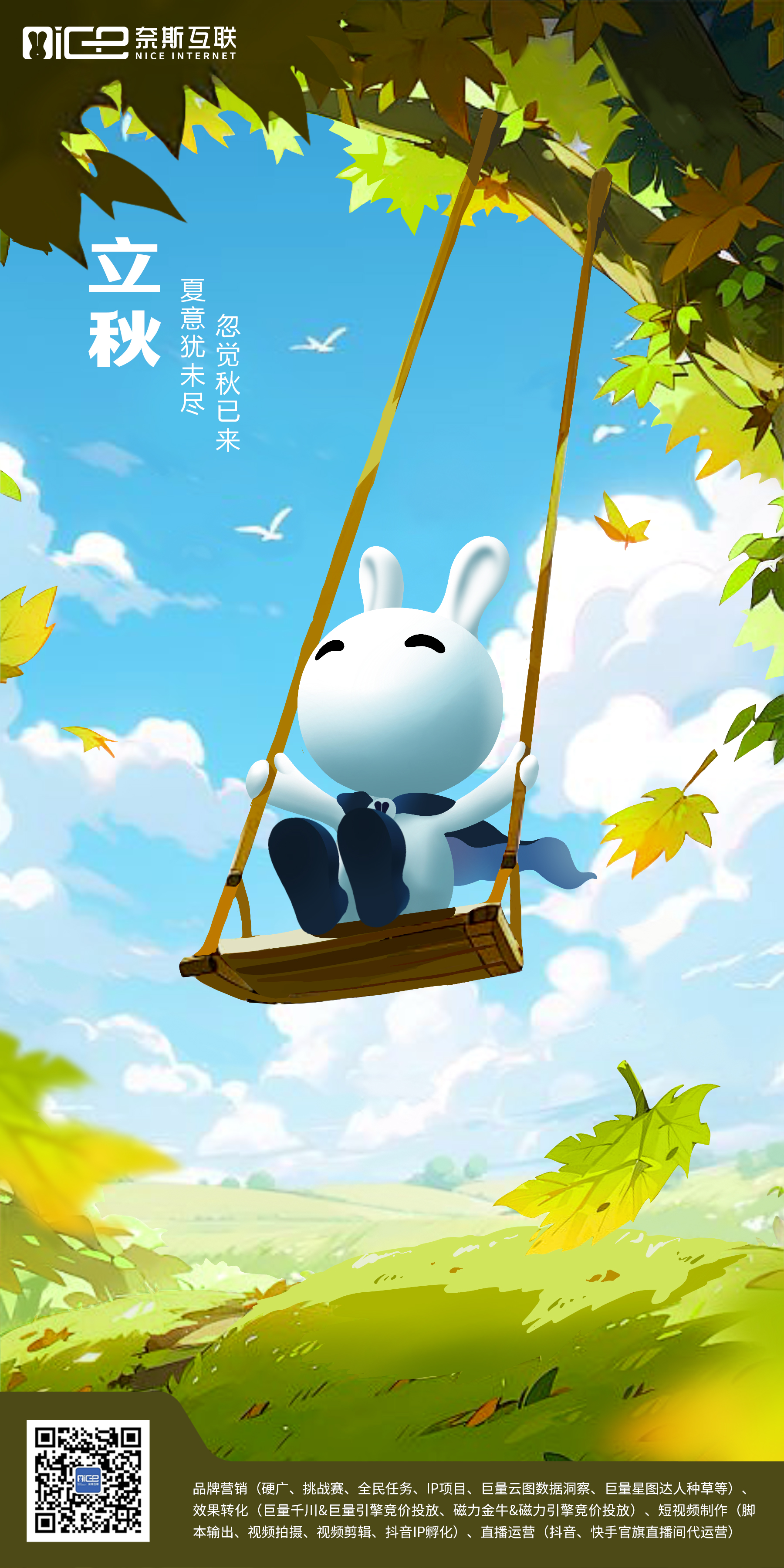 奈斯兔 IP 形象 19