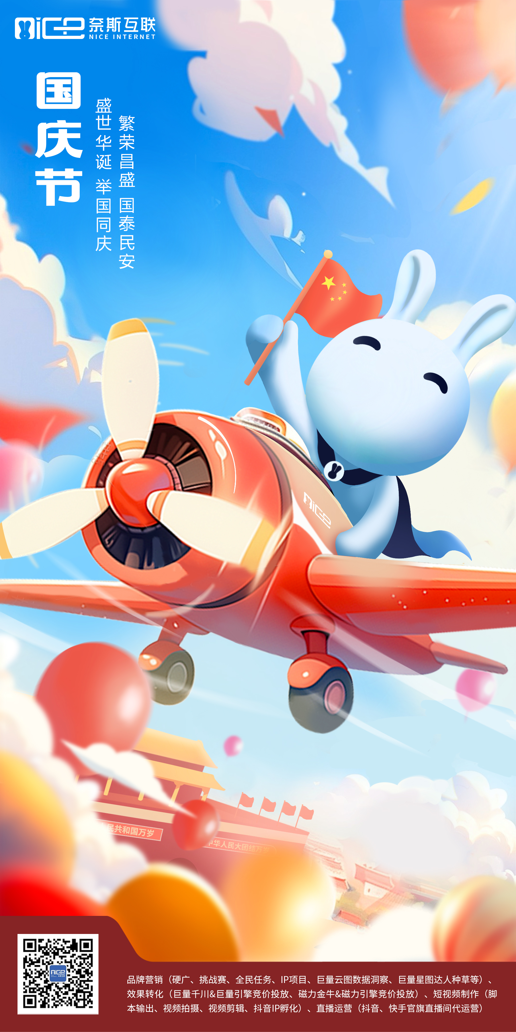 奈斯兔 IP 形象 27