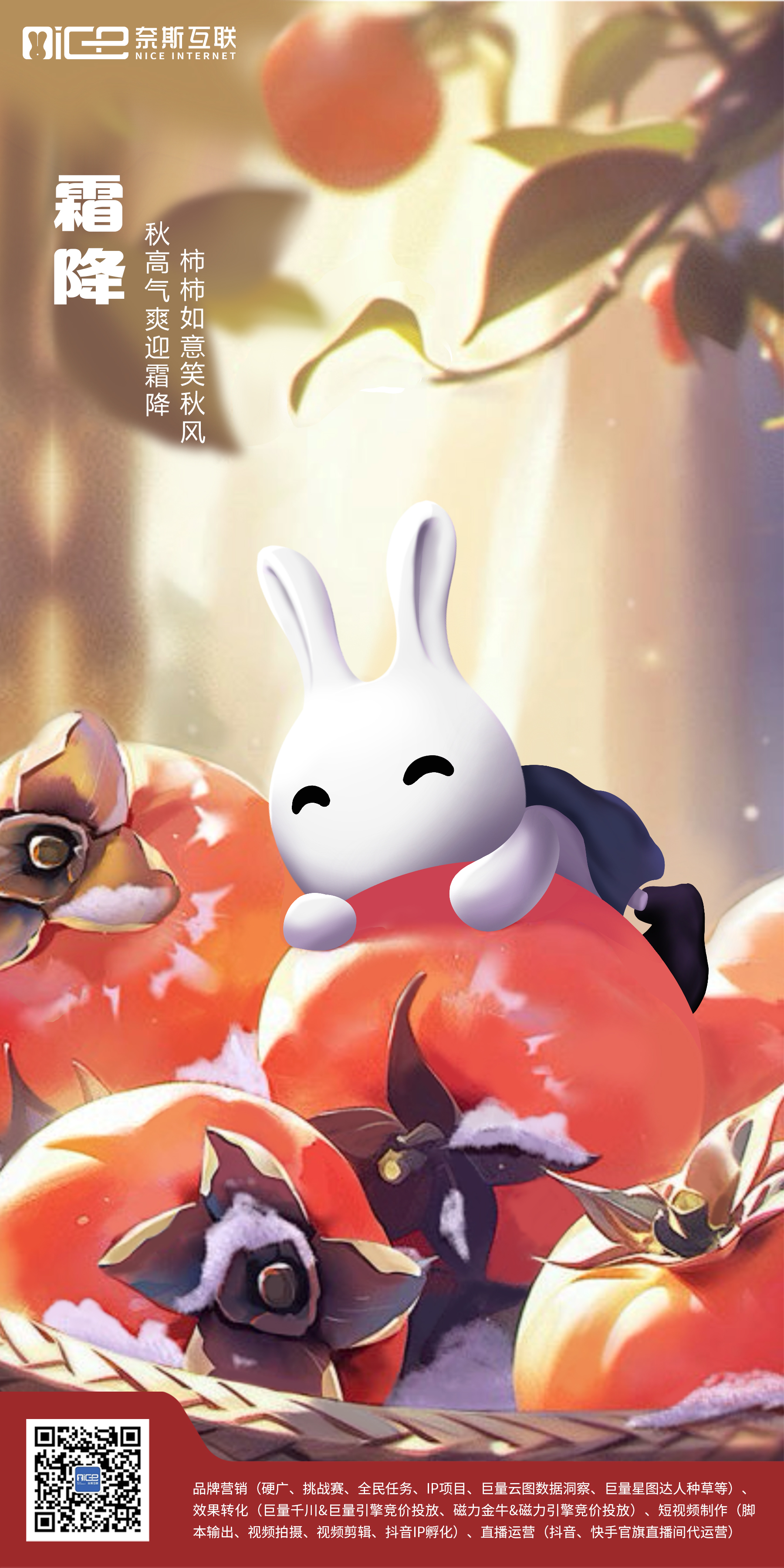 奈斯兔 IP 形象 29