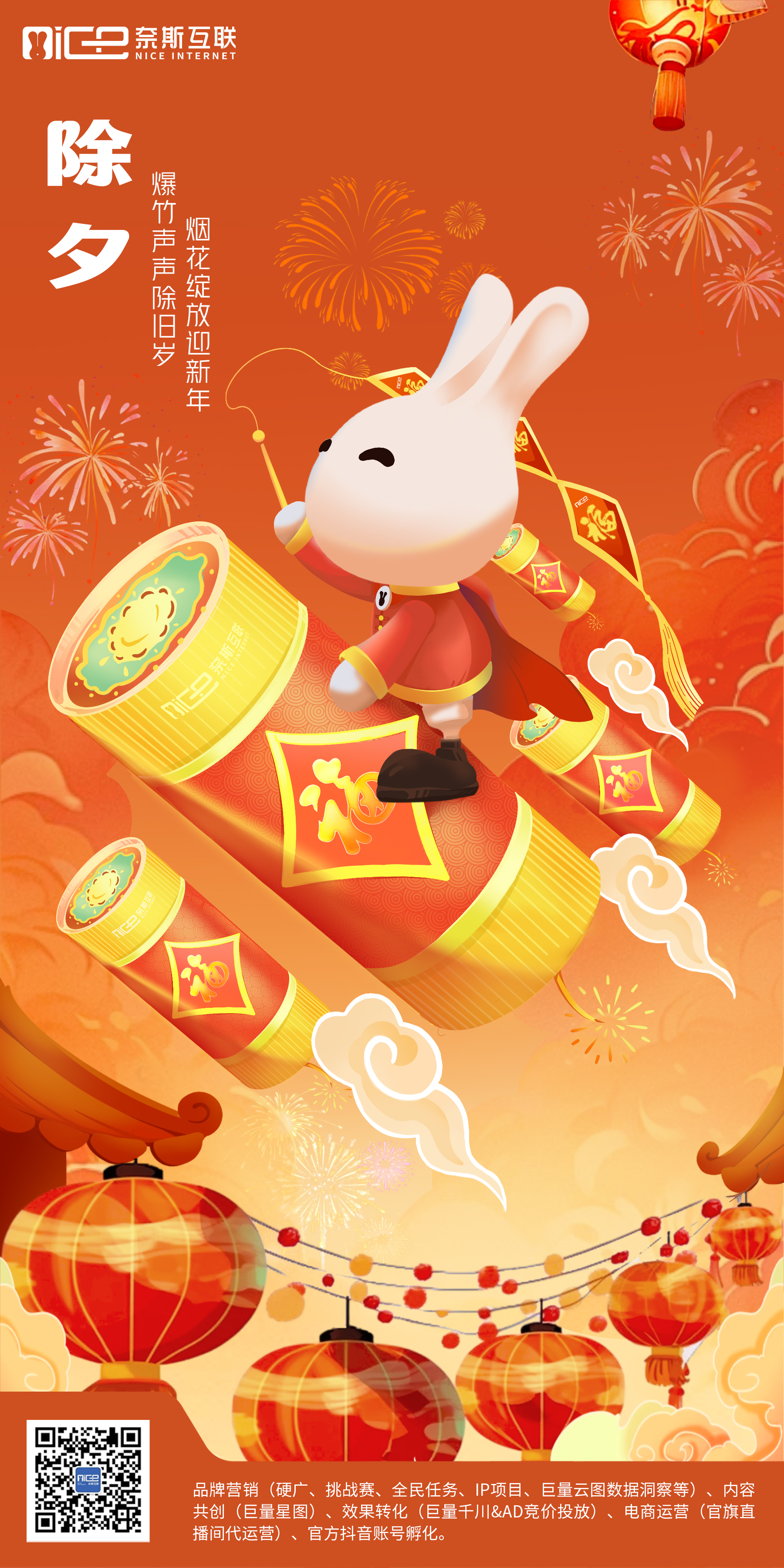 奈斯兔 IP 形象 31