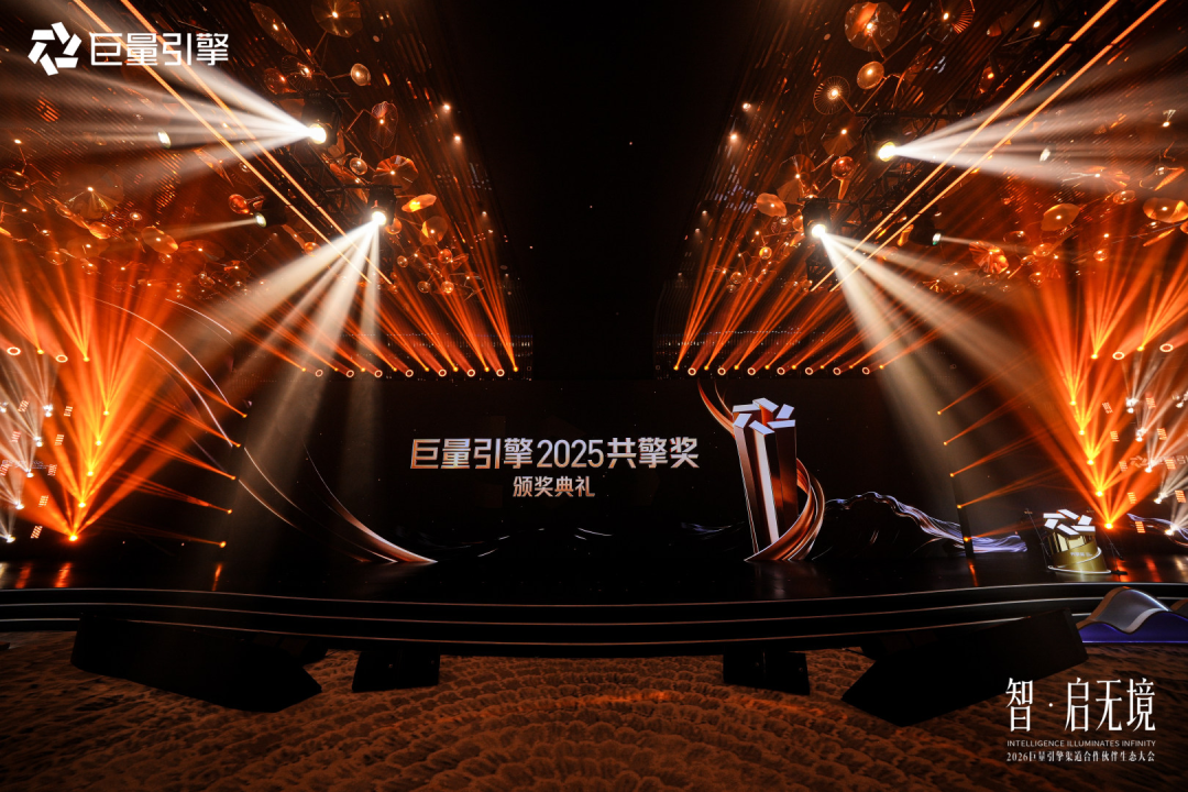 奈斯互联荣获2025共擎奖「千川创新奖」&庆功活动！